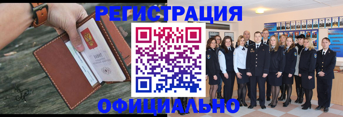 прописка в Рославле