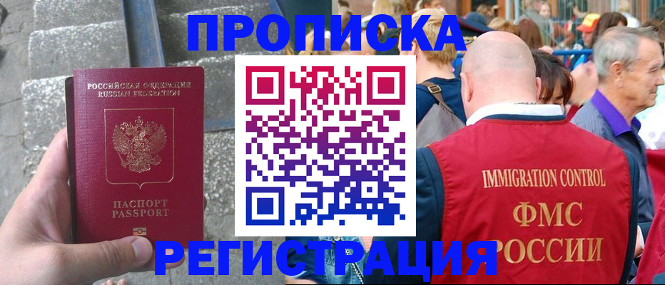временная регистрация купить в Рославле